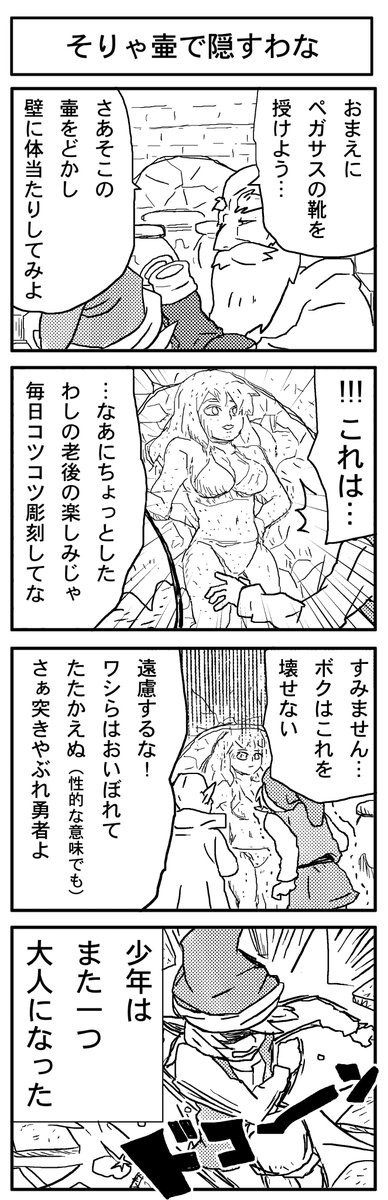昔書いたゼルダの伝説神々のトライフォース4コマ① 