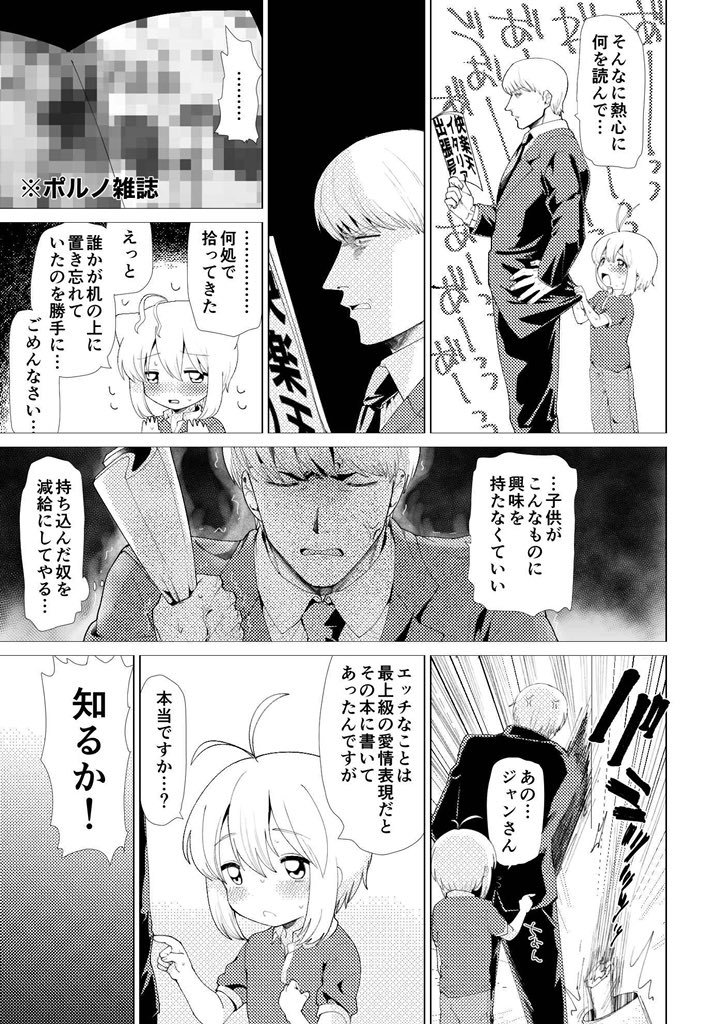 [R-18] ジャンリコ本サンプル | ユミキチ https://t.co/MzNFkQXMKM
※リンク先R18
幼女に誘惑されて道を踏み外す成人男性の倫欠おにロリ本です
エッチなジャンリコに飢えて気が狂いそうな方だけ宜しくお願いします閲覧後の苦言は一切受け付けません
通販リンクは下に吊るします 