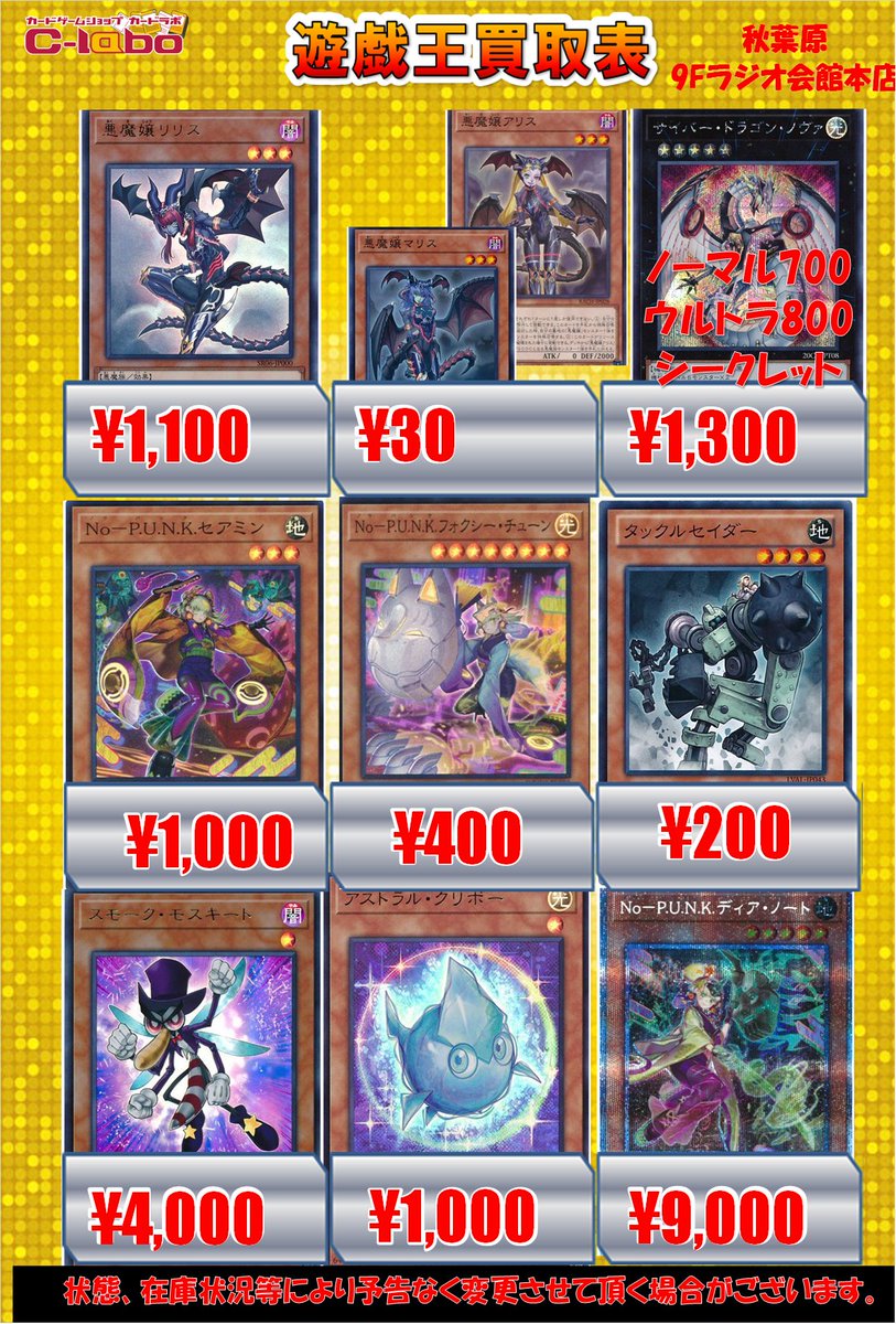 🔶遊戯王買取情報🔶 悪魔嬢リリス1100 悪魔嬢アリス30 悪魔嬢マリス30