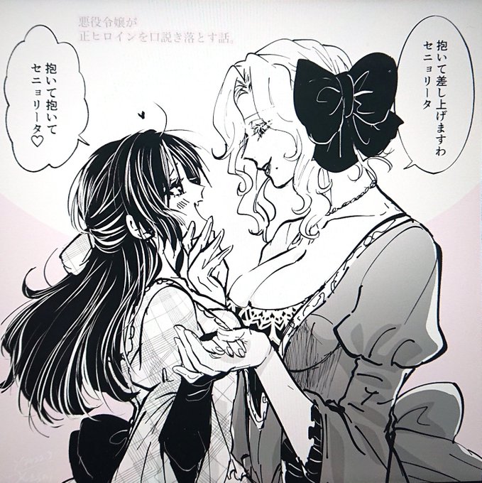 悪役令嬢とセニョリータ  #創作百合 