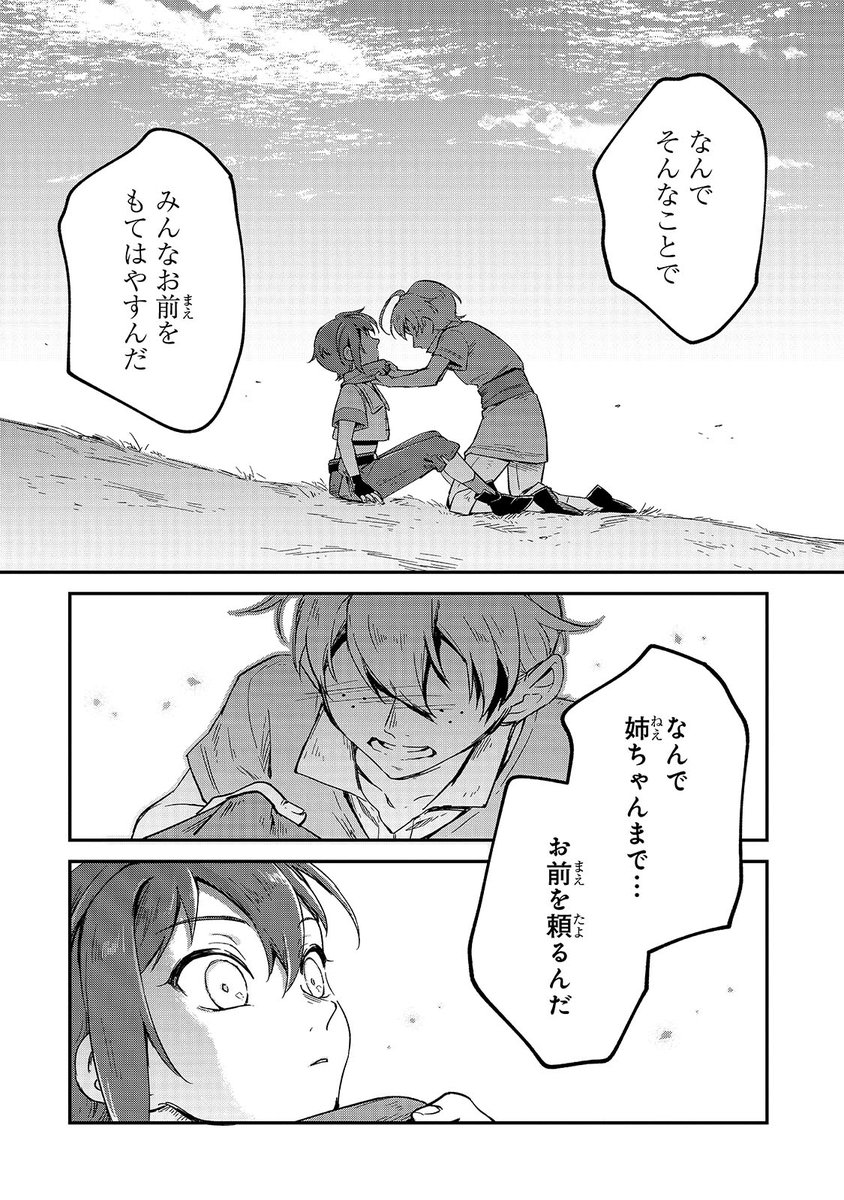 📕フシノカミ 第11話✍️

ぶつかって、吐き出して、そうして一歩ずつ前へ進んでいくのだ。

フシノカミ～辺境から始める文明再生記～ / 第11話「光と影」 https://t.co/aGO2QCM3iV 

🌸単行本2巻も発売中!よろしくお願いします!→ https://t.co/ZoCEmBs7Jv
#フシノカミ 