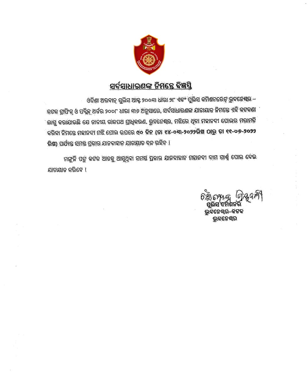 cpbbsrctc's tweet photo. ସର୍ବସାଧାରଣଙ୍କ ନିମନ୍ତେ ବିଜ୍ଞପ୍ତି https://t.co/XUtcXIylia