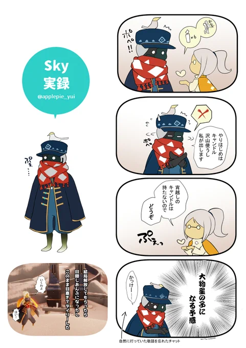 今まで出会った中で一番かっけぇ雀ちゃんだった(フォロワ)
ひっそりと描いてたskyの絵。
一日一回癒されに行くゲームなのです。

#sky星を紡ぐ子どもだち 
#sky実録 