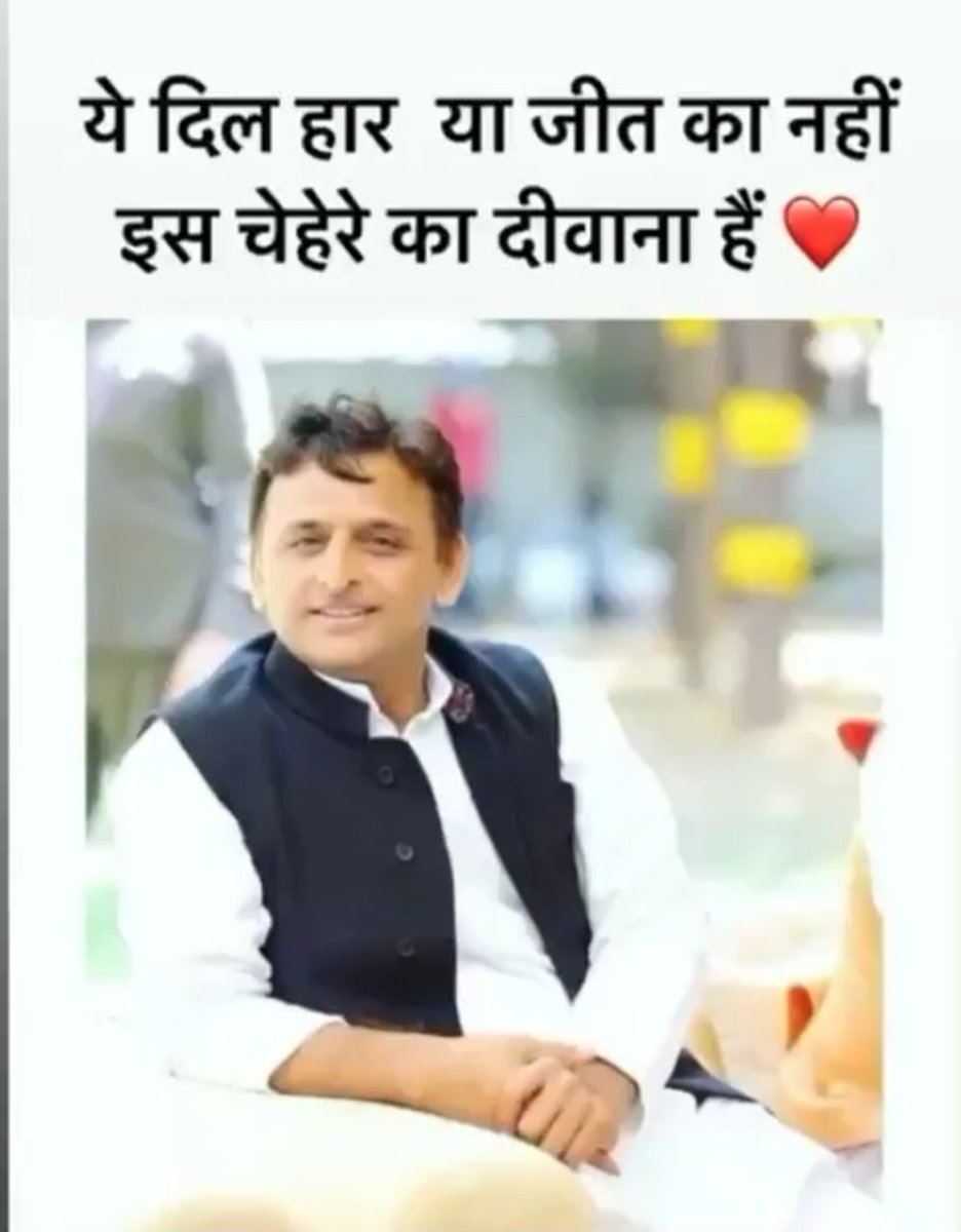 I was with you and will be with you till i die Jai Akhilesh sir❤🙏 Jai Samajwad🚲❤