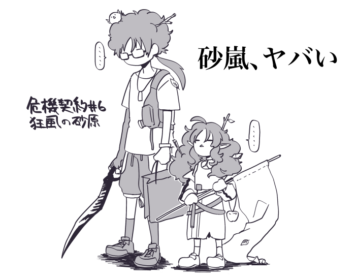 砂嵐がヤバい落書き 