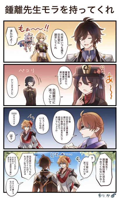 鍾離先生モラ毎回持ってない
※バーテンダーイベちょいネタバレ

 #原神 #GenshinImpact #zhongli 