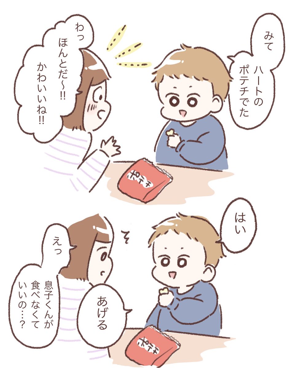 おのろけ?続きですみません😅
これも前の漫画と一緒に描いたやつ

『ポテチもらいました✨』 