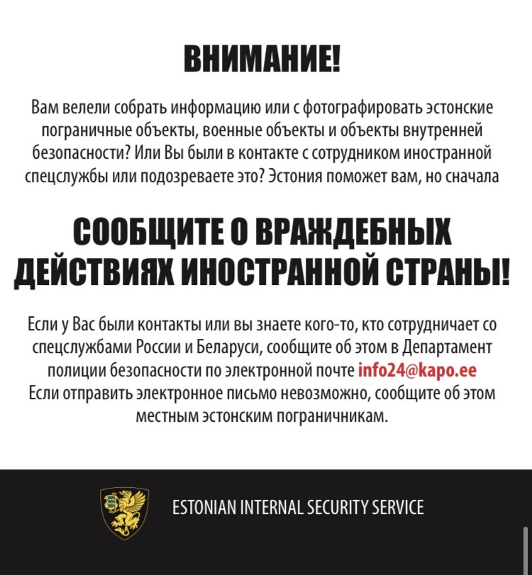 kaitsepolitsei's tweet photo. Täna paigaldati Eesti piiripunktidesse teavitusmaterjalid, mis hoiatavad Eesti riiki sisenejaid ning Eestist Venemaale siirduvaid inimesi vaenulike eriteenistuste värbamiskatsete eest ja kutsuvad neist teada andma info24@kapo.ee https://t.co/bFTRTrAoXl