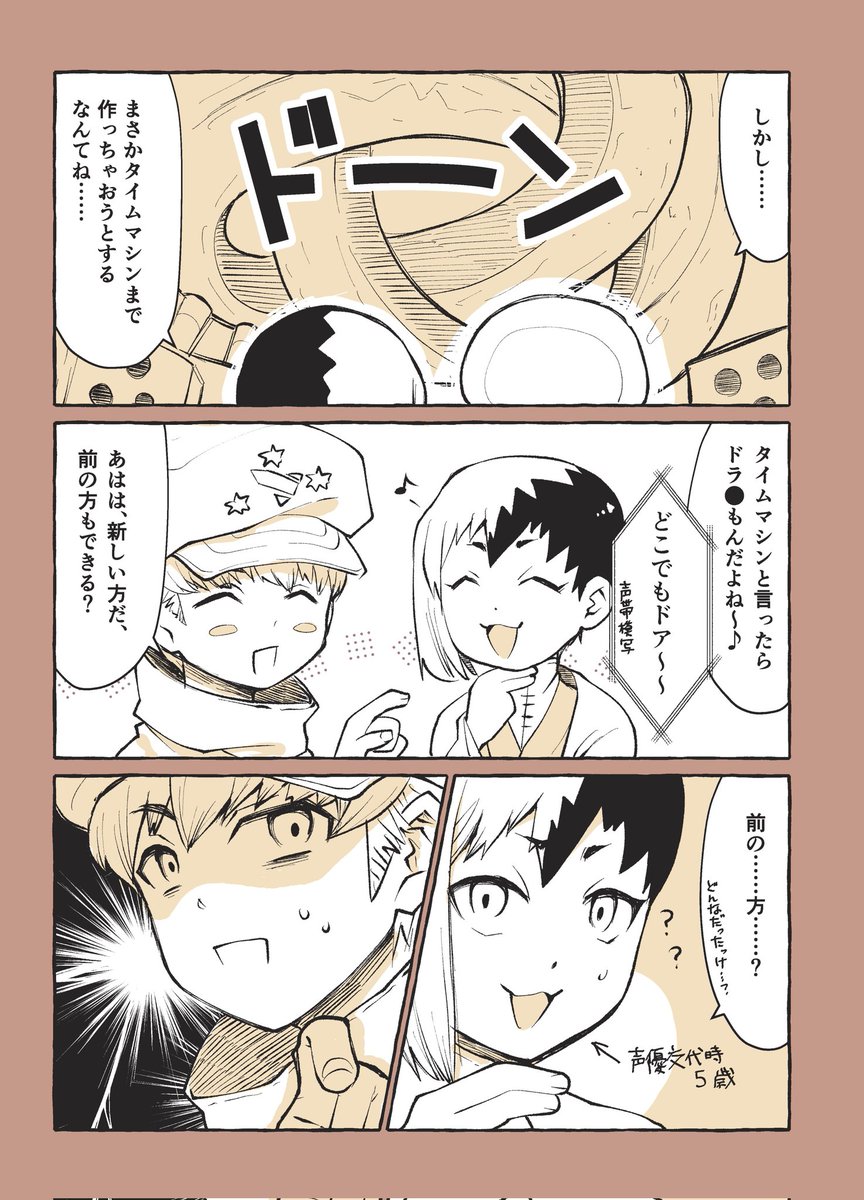 羽とゲワンドロ 第14回「タイムマシン」
ジェネレーションギャップを感じるものの1つ ※最終話ネタ
#utg_1dw 