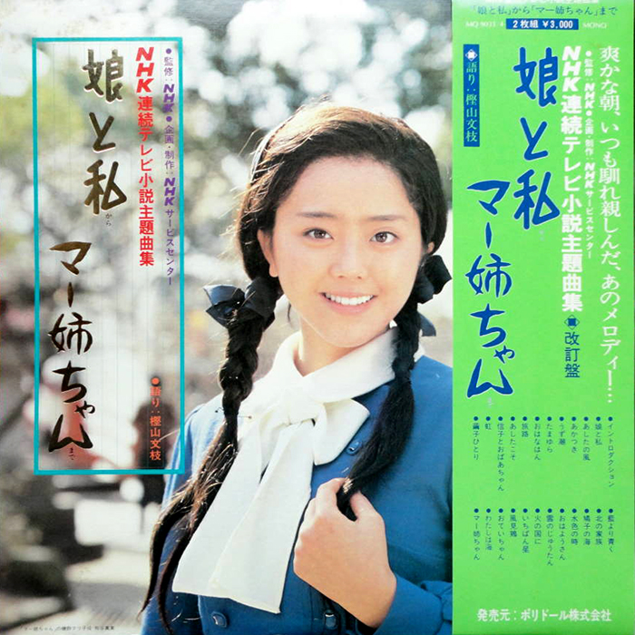 1979年当時から大好きな『マー姉ちゃん』のテーマ曲。
ルパン三世関連曲以外の、オレが好きな大野雄二さんの曲のTOP5に余裕で入る。
1月の『ベスト・ヒット・ライブ!』で演ってくれた時は嬉しかったな～♪ 