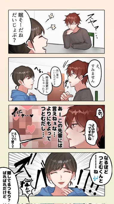 隠してるつもりなのに周りにバレバレなカプ最高
 #創作BL 