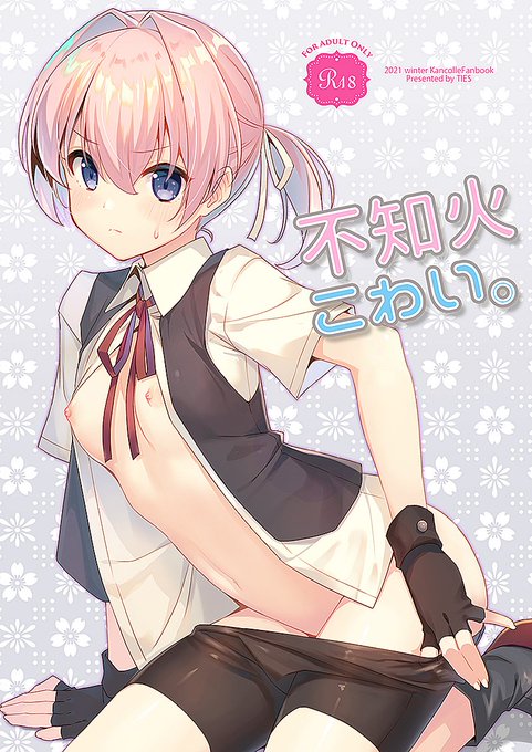 C99新刊不知火本「不知火こわい。」も委託開始しております、よろしくお願いします!過去発行した不知火折本P8の再録+その続きな感じの内容です
メロンブックス(https://t.co/319jnylb3U)
とらのあな(https://t.co/cYb75DKjtA) 