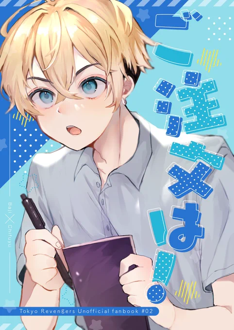 3月のばじふゆ本表紙‼️全然出来上がってないのでケツ叩いてください🥺🥺🥺素敵なデザインはぽむちゃんから!!✨✨✨(リプ欄) 