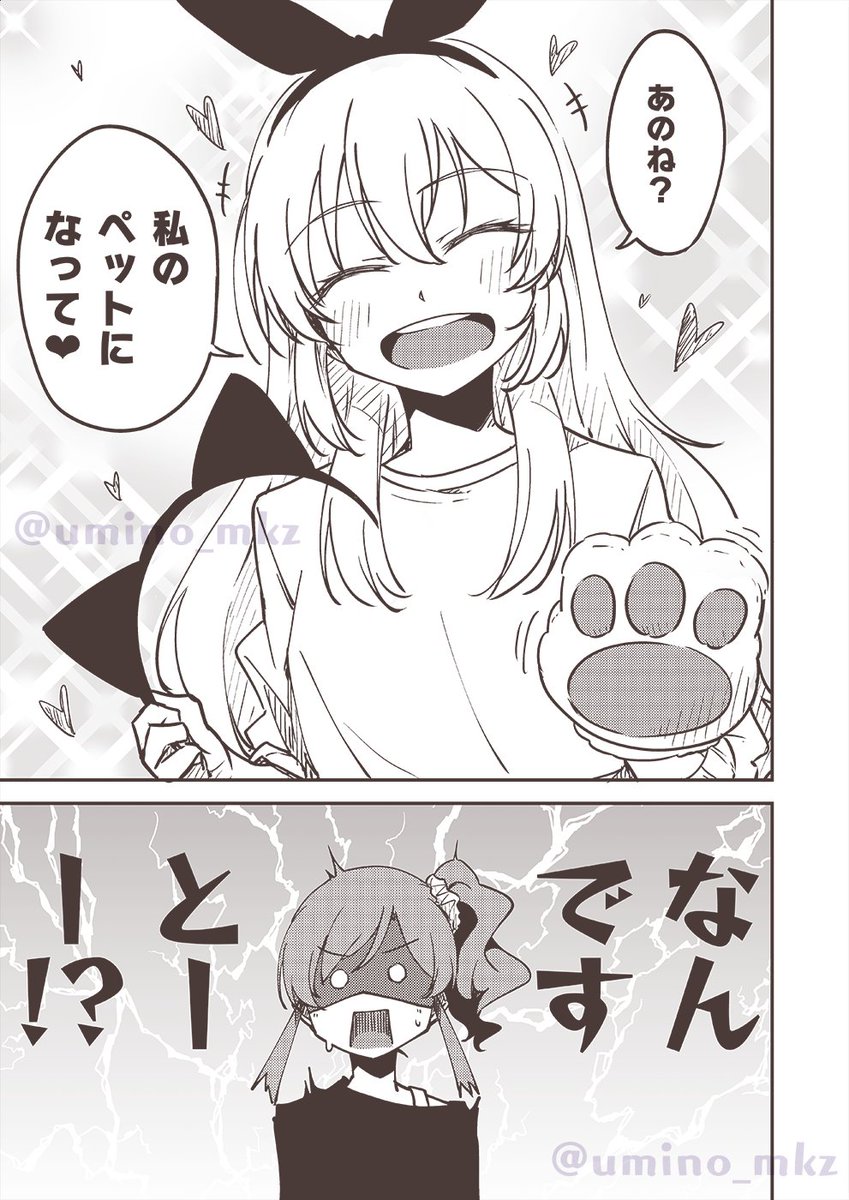 ペット「にゃ」霧矢あおい。(2/3) 