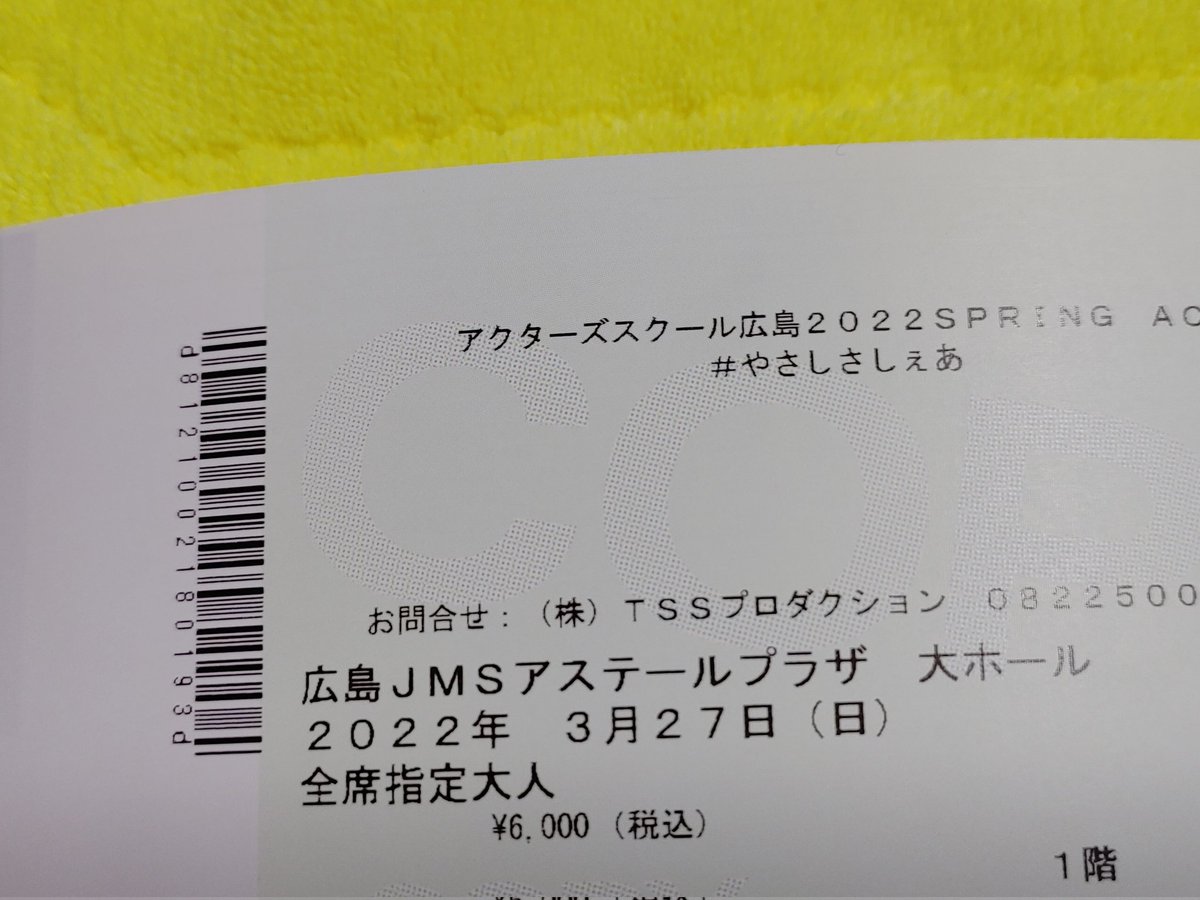 fxrch189's tweet photo. 昼12時スタートのチケット争奪戦、お昼休みが遅くなり12時30分から参戦😓前列は無理だったけれど、久々に1階席をゲット😃
#アクターズスクール広島
#SPRINGACT https://t.co/i2XwSZFqGV