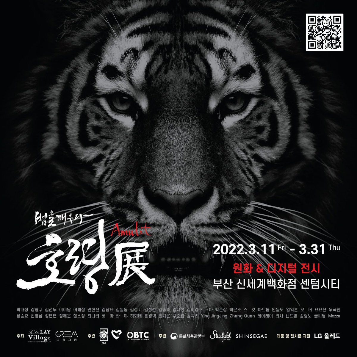 <Amulet_Tiger’s Roar, Waking the Tiger>
will be opening in Busan Shinsegae CENTUMCITY starting from March 11th through March 31st, 2022.