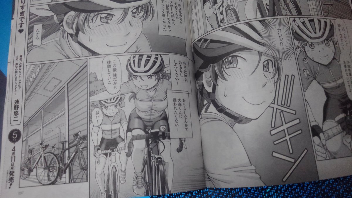 3月10日発売の  #ヤングコミック に  #神様やりすぎです 第2話が掲載です!
ロードバイクの女の子のエロエロサイクリングです。
自転車の作画へのツッコミはお手柔らかにで(^_^;)
ひとつよろしくお願いしますデス! 