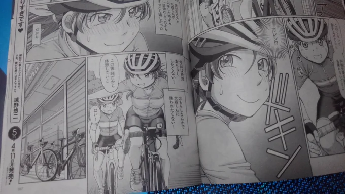 3月10日発売の  #ヤングコミック に  #神様やりすぎです 第2話が掲載です!
ロードバイクの女の子のエロエロサイクリングです。
自転車の作画へのツッコミはお手柔らかにで(^_^;)
ひとつよろしくお願いしますデス! 