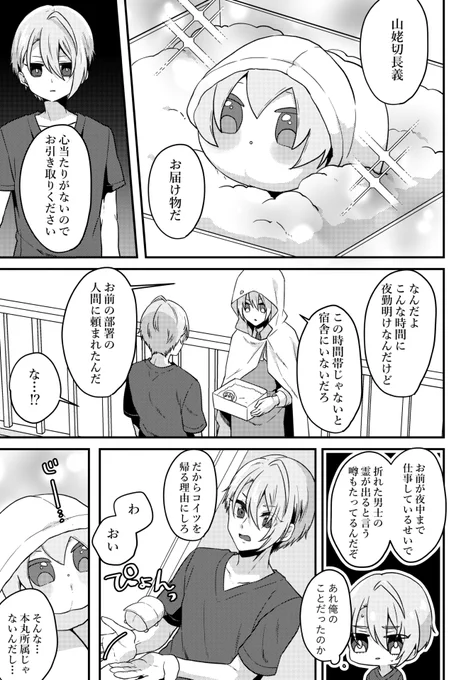 政府所属の長義くんとこもちんばの出会いの漫画 
