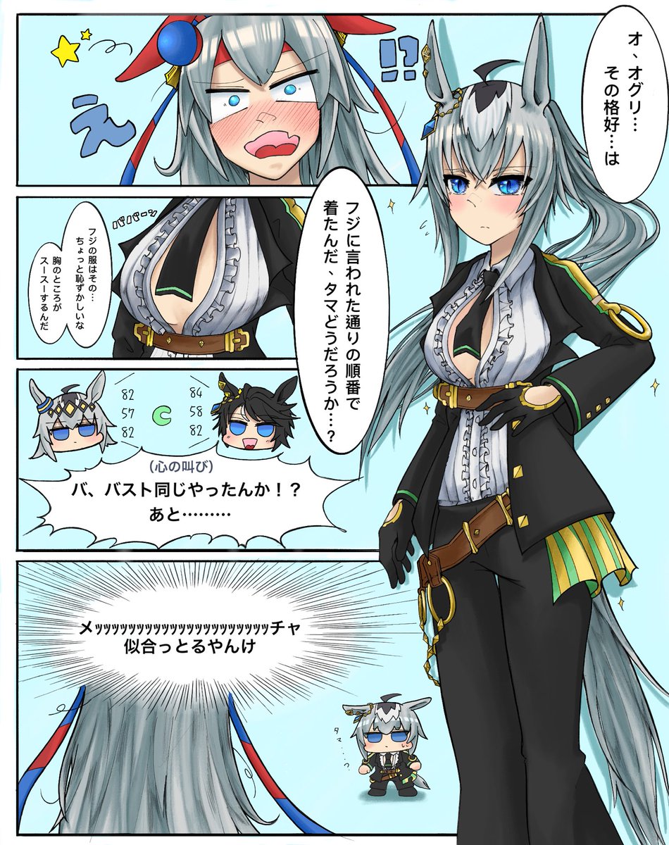 フジキセキの勝負服を着るオグリキャップと驚くタマモクロス】 初漫画