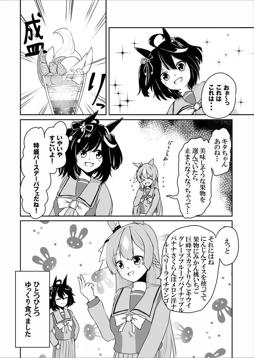 昨日投稿するはずだったキタちゃんおたおめ漫画
#ウマ娘 