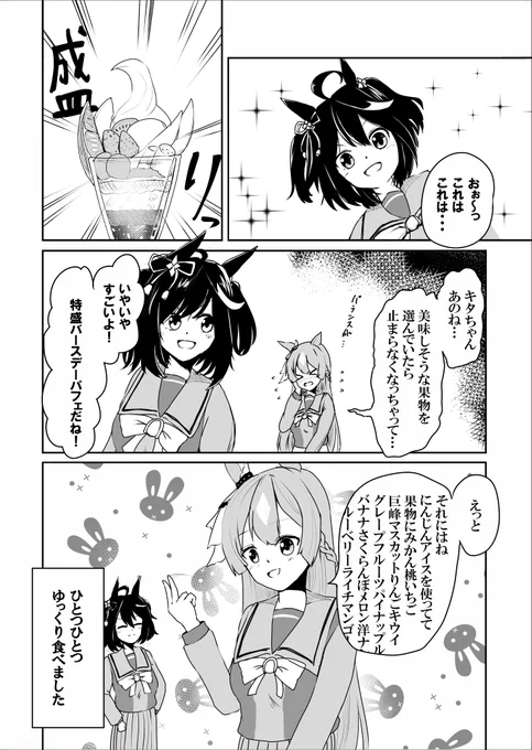 昨日投稿するはずだったキタちゃんおたおめ漫画
#ウマ娘 