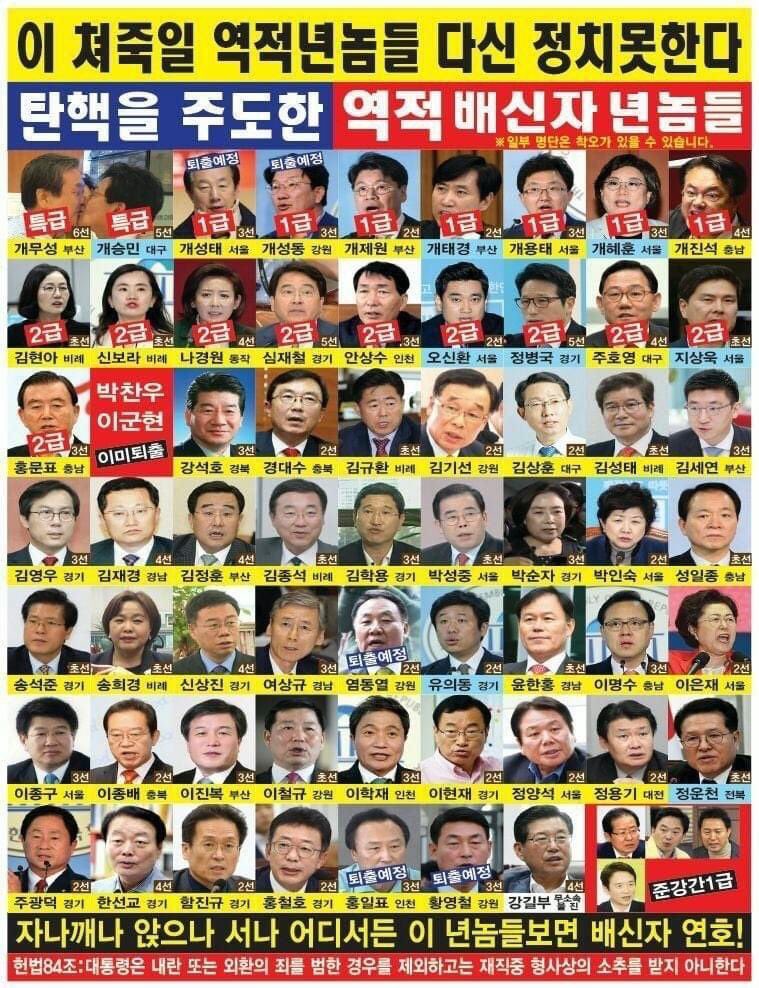 #불법탄핵 역적 놈들 #잊지말자!