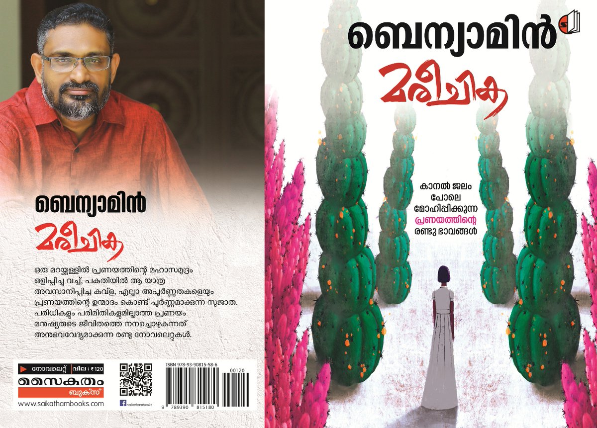 saikatham's tweet photo. മരീചിക, ബെന്യാമിൻ
‍ചിത്രീകരണം: ദേവപ്രകാശ്‌
നോവലെറ്റുകള്‍, വില 120 രൂപ
 
പരിധികളും പരിമിതികളുമില്ലാത്ത പ്രണയം മനുഷ്യരുടെ ജീവിതത്തെ നനച്ചൊഴുകുന്നത് അനുഭവവേദ്യമാക്കുന്ന രണ്ടു നോവലെറ്റുകള്‍.

പുസ്തകം വാങ്ങാം

https://t.co/kUbu9osgD9?

https://t.co/K9sUTIMCSd?

Benyamin https://t.co/5izOiOFmF8