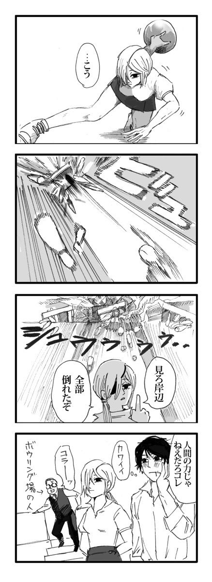 クァ様がプライベートに立ち入らせてくれないから休みは基本別行動だけど、職場の親睦を深めるさめの課対抗ボーリング大会とか野球大会の練習のために休みの日に(クァ様は)嫌々集合する事はないこともない 