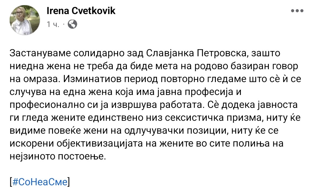 🤢 Хипокризија ante portas‼️
*истите овие 👇 просветлени гневни суштества со задоволство премолчеа и се смешкаа ко пи4ки поткошулки кога брутално за изгледот сексистички беше навредувана една друга министерка, Гордана Јанкуловска.

[#ШарениФарисеи]