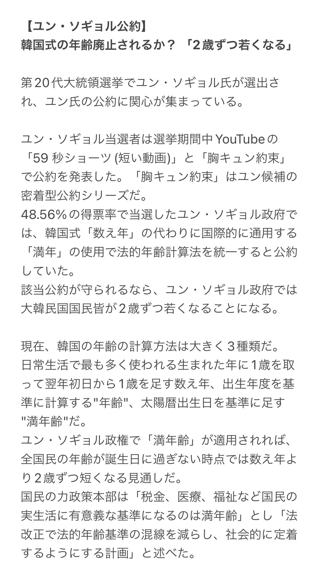 韓国式年齢廃止とは いつからでなぜ 兵役期間や年齢はどう変わるか調査 七丸 Pick Up