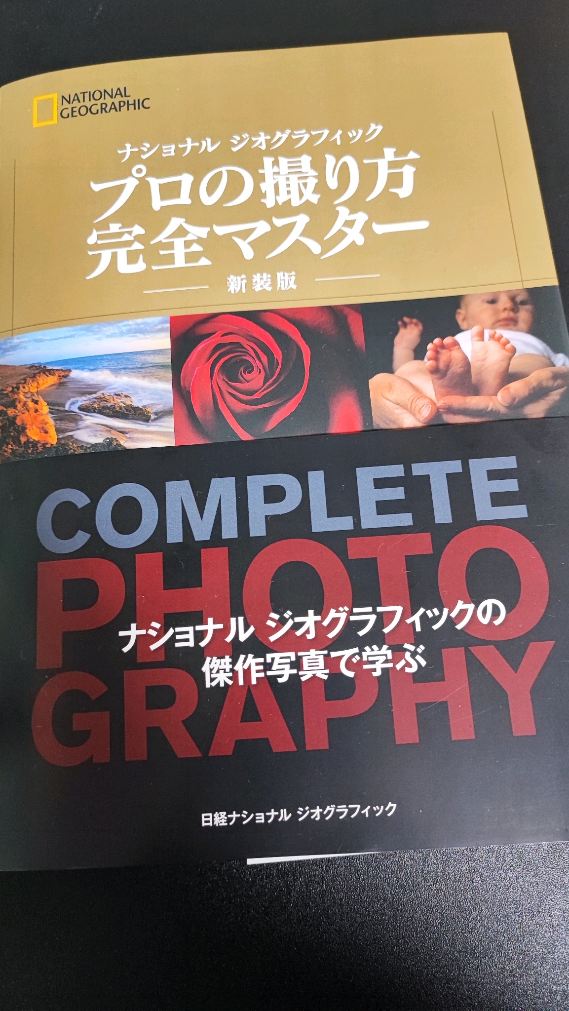 Taiki この本を買ったからカメラがうまくなるんや プロの撮り方 完全マスター 新装版 ナショジオ 日経ナショナルジオグラフィック社 ナショナルジオグラフィック T Co Dlfrxbve0h Twitter