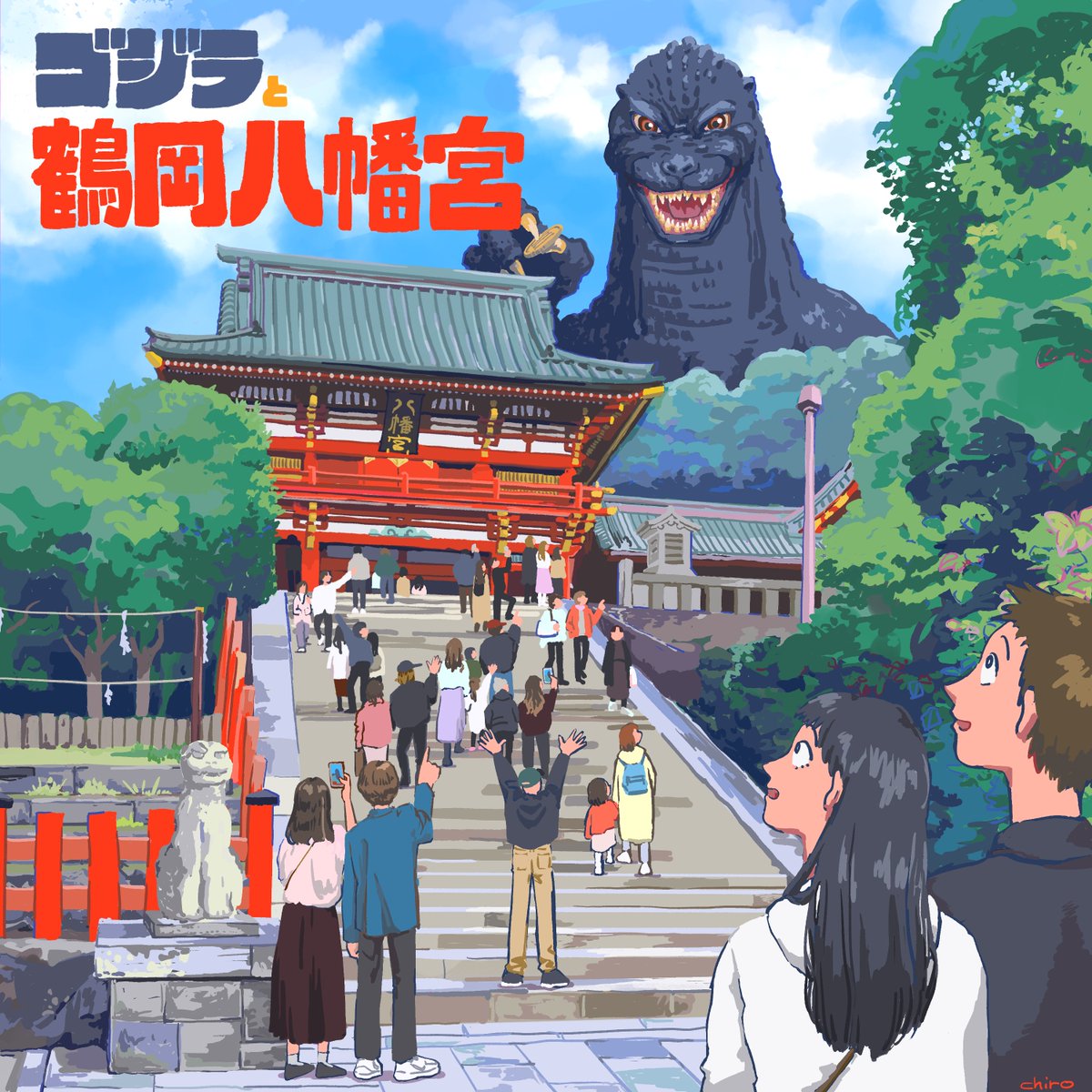 鶴岡八幡宮 のイラスト マンガ作品 7 件 Twoucan