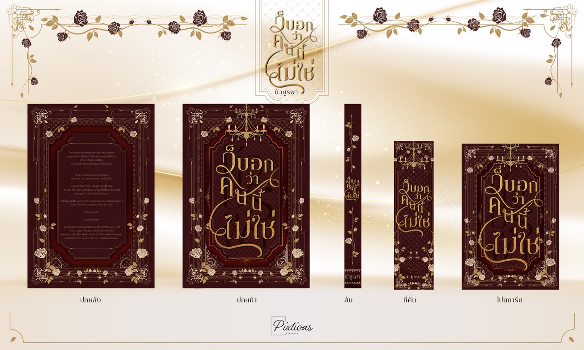 pixtions's tweet photo. 𝘤𝘰𝘮𝘮𝘪𝘴𝘴𝘪𝘰𝘯 : ปกกราฟฟิค พร้อมที่คั่น โปสการ์ด 

 เรื่อง  ก็บอกว่าคนนี้ไม่ใช่ โดย ; บัวบูรพา

ขอบคุณที่ใช้บริการนะคะ💖

more detail : https://t.co/54AZIXc4Z2

#รับทำปก #ปกฟิค #รับออกแบบ 
#Bookcover #BookDesign https://t.co/eNXBdWcp6y