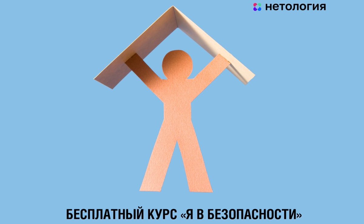 Партнер Президентской академии – образовательная компания «Нетология» открыла бесплатный онлайн-интенсив «Я в безопасности». 
vk.com/wall-5398_33324