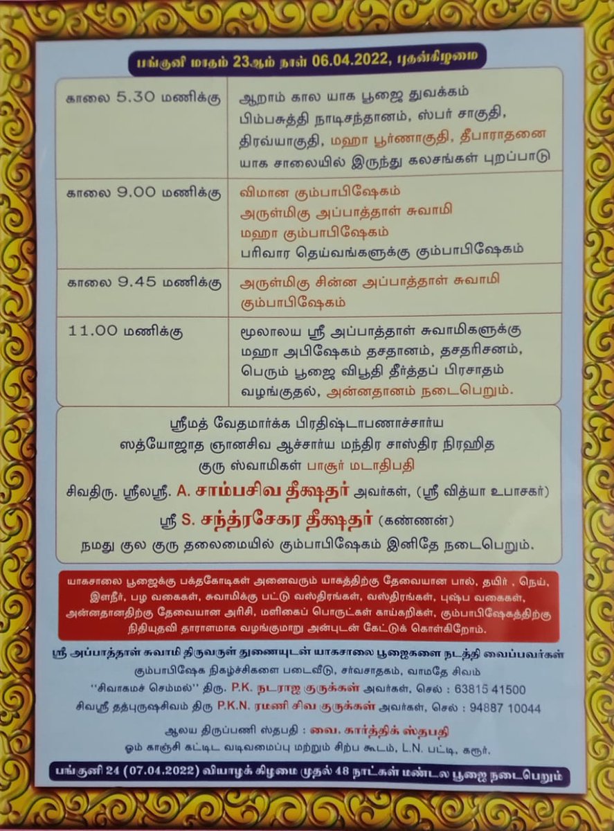 kaaralan_1's tweet photo. ஈரோடு மாவட்டம் ,மேல்கரை பூந்துறை நாடு நசியனூர் கண்ணன் குல கொங்கு வேளாள கவுண்டர்கள் குலதெய்வம் (முன்னோர்) அருள்மிகு அப்பாத்தாள் (அப்பா +ஆத்தாள்) கோயில் கும்பாபிஷேகம் ( 6.4.2022 ) 
 அனைவரும் வருக !
🙏🙏🙏
#erode #kongu #கொங்கு #வேளாளர் #கவுண்டர் https://t.co/8gLDnUv5ae