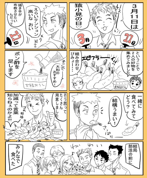 さるこみグルメ?まんが
#猿小見の日 