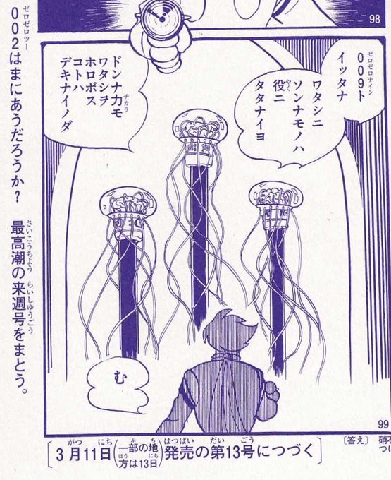 サイボーグ009 を含むマンガ一覧 10ページ ツイコミ 仮