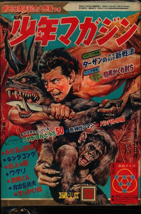 サイボーグ009 #石ノ森章太郎 1967年3月11日は週間少年マガジン3月26日