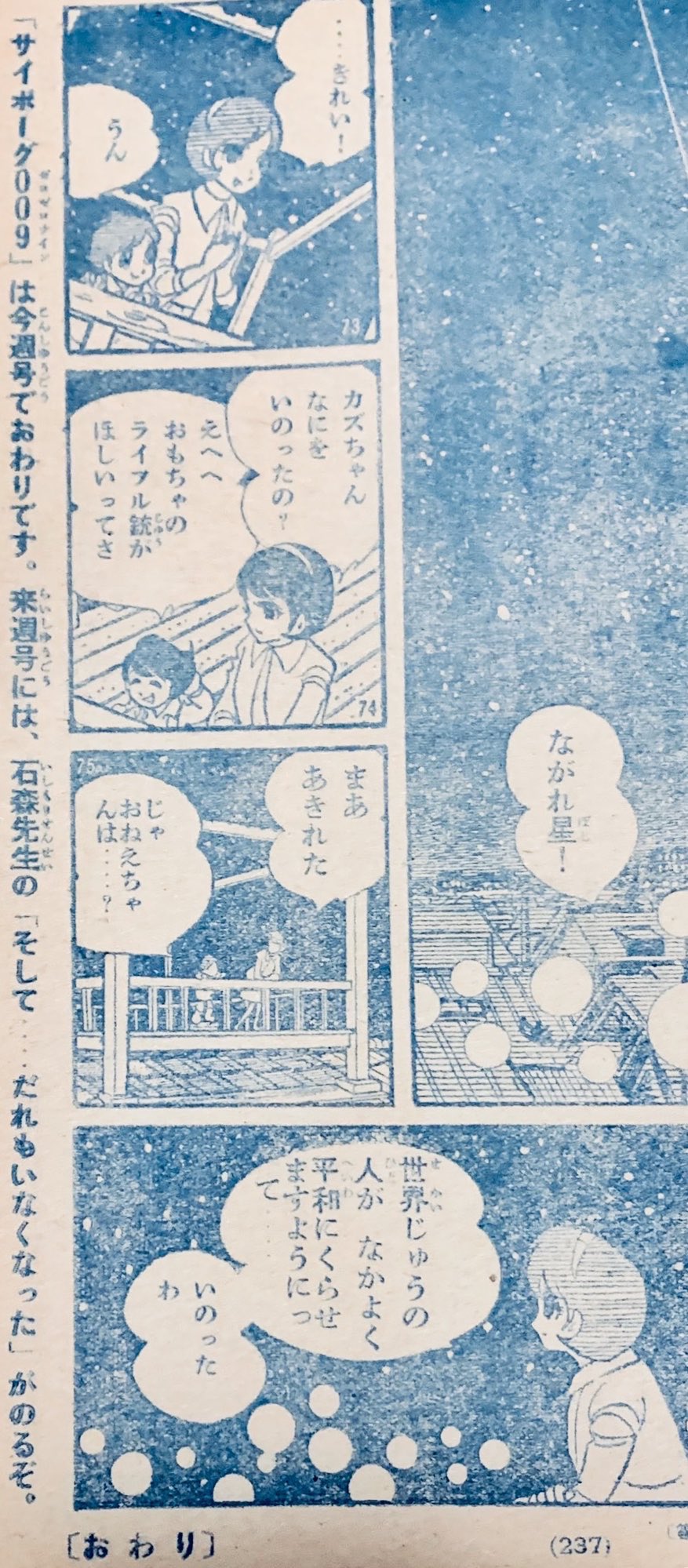 Yuz Ar Twitter サイボーグ009 石ノ森章太郎 1967年3月26日はサイボーグ009ヨミ編最終回 が載った週間少年マガジン3月26日13号の発売日 実際は3月11日 第1話が載った少年キング7月19日30号の発売日1964年7月19日 実際は7月7日 が サイボーグ 009の日 なので 3月26