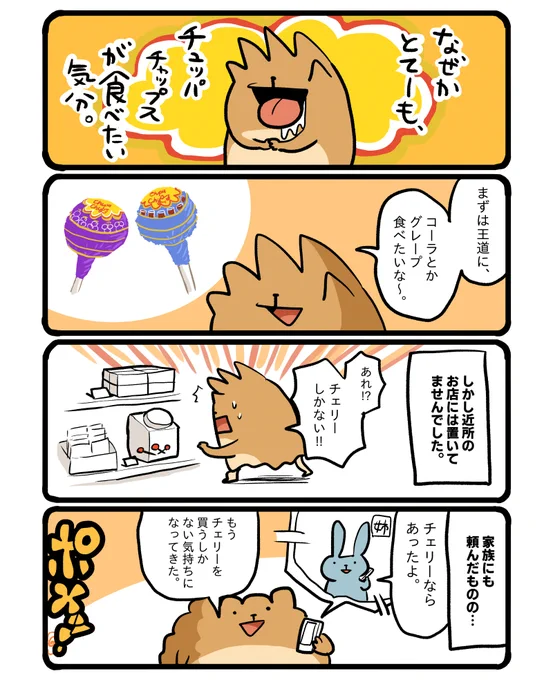 チュッパチャップス。チェリー買いました。 #エッセイ漫画 