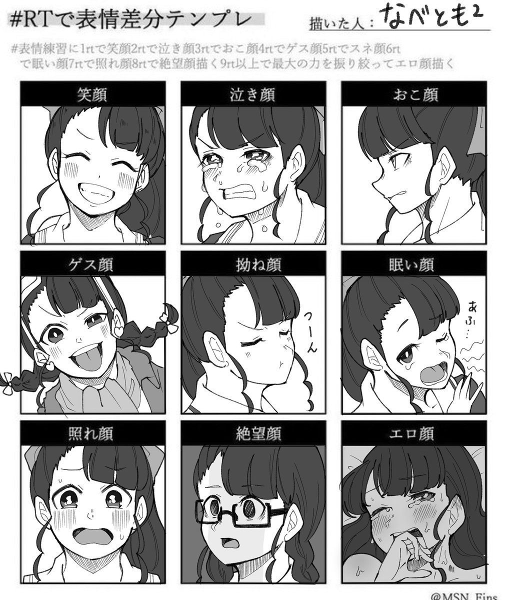 表情練習に1rtで笑顔2rtで泣き顔3rtでおこ顔4rtでゲス顔5rtでスネ顔 なべとも 9 24おでライ札幌の漫画