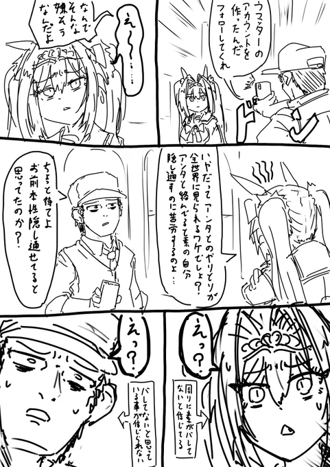 ダスカとトレーナーの勢いだけの漫画を描いています #絵柄が好みっていう人にフォローされたい 