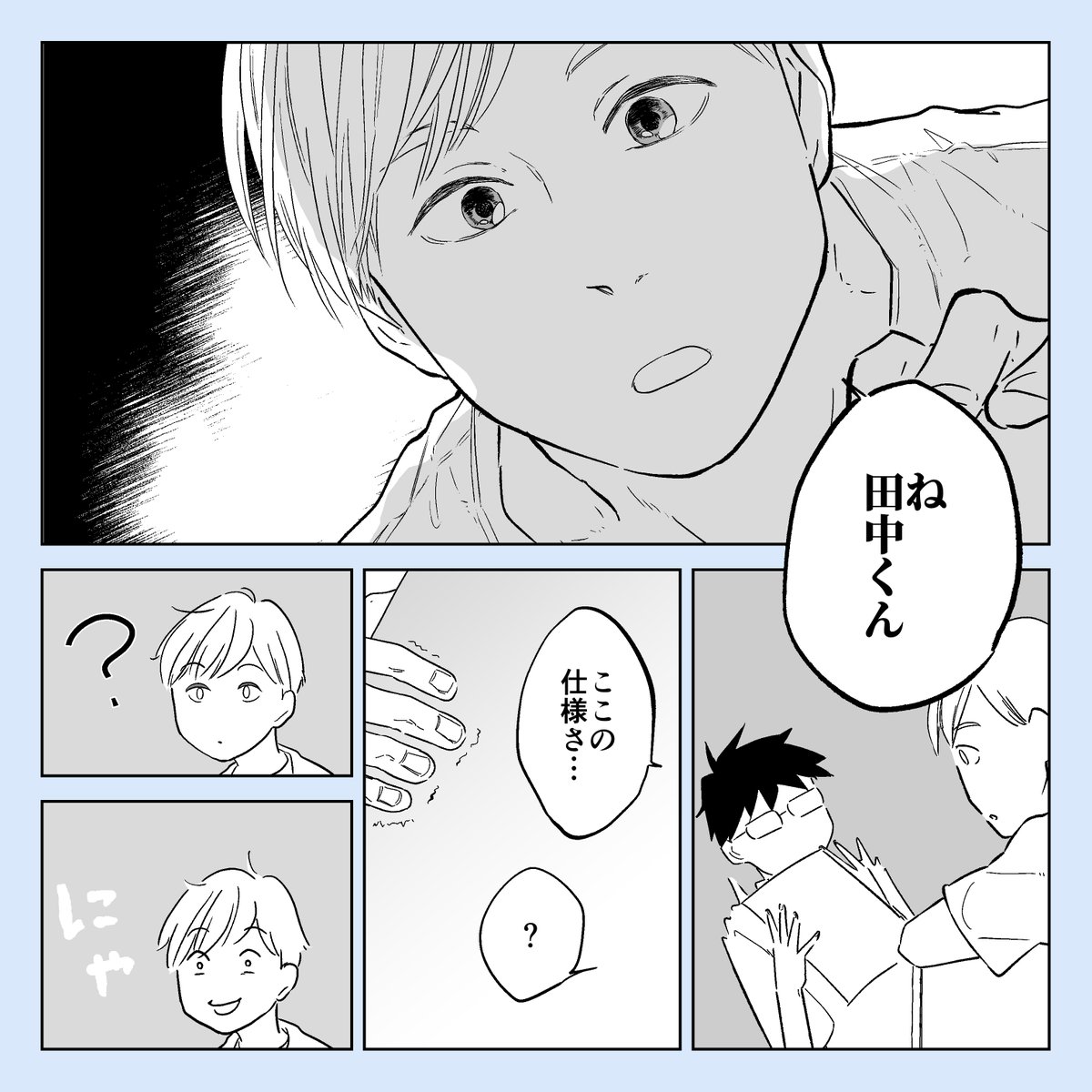 会社の同期と付き合うことになりました(再掲)
#創作BL 
