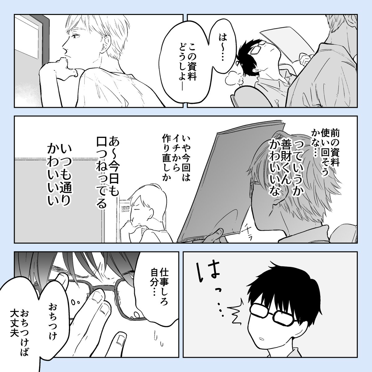 会社の同期と付き合うことになりました(再掲)
#創作BL 