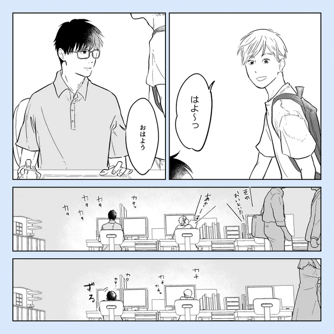 会社の同期と付き合うことになりました(再掲)
#創作BL 
