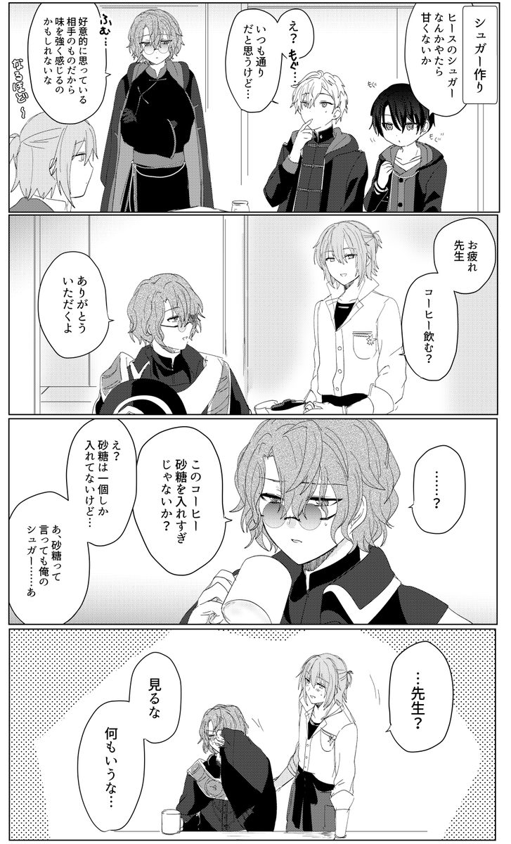 シュガーの話 