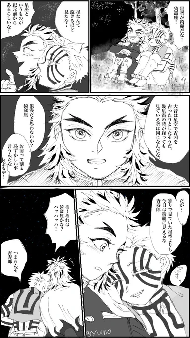 #煉猗窩版ワンドロワンライ
お題「星占い」+45分

お互いどこに居ても星空はつながってる。(ちょっと脱線🙏) 