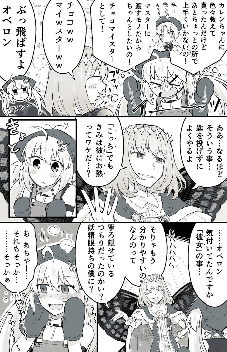 キャストリアのチョコ作りを手伝ったオベロンの漫画【1/2】 