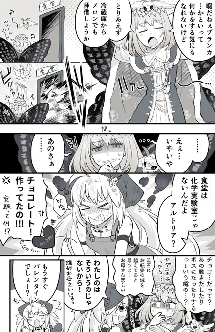 キャストリアのチョコ作りを手伝ったオベロンの漫画【1/2】 